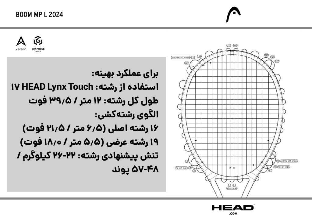 نحوه زه‌کشی راکت تنیس هد سری BOOM مدل MP L ALTERNATE 2024
