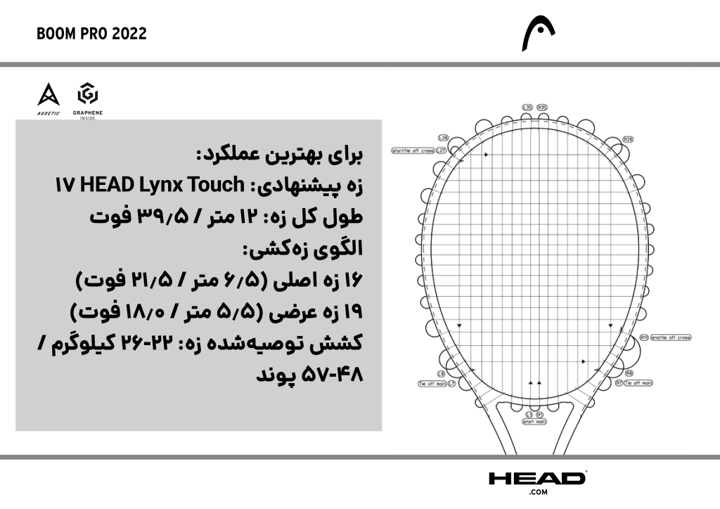 نحوه زه‌کشی راکت تنیس هد سری BOOM مدل PRO 2022