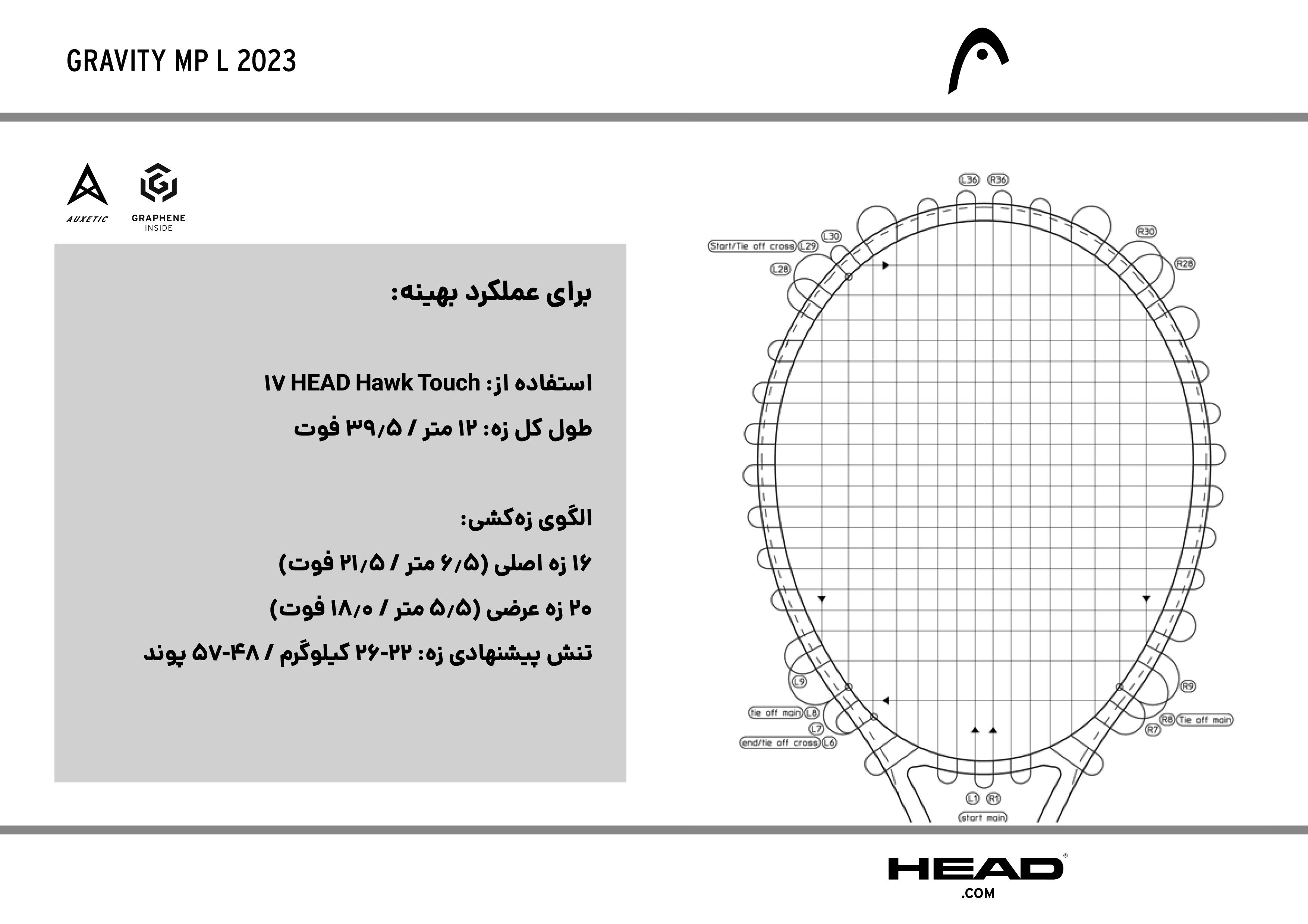 نحوه زه‌کشی راکت تنیس هد سری Gravity مدل MP L 2023