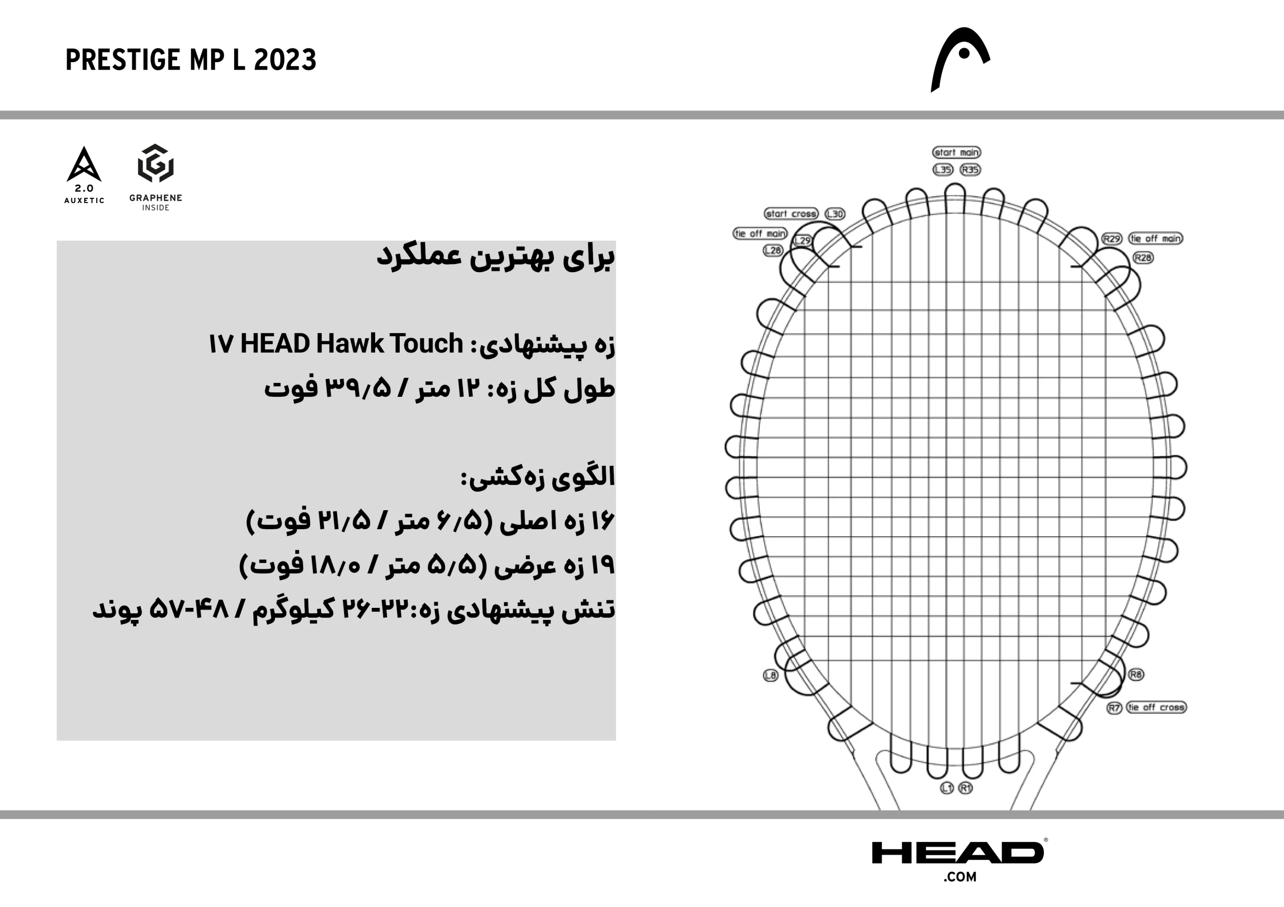 نحوه زه‌کشی راکت تنیس هد سری Prestige مدل MP L 2023