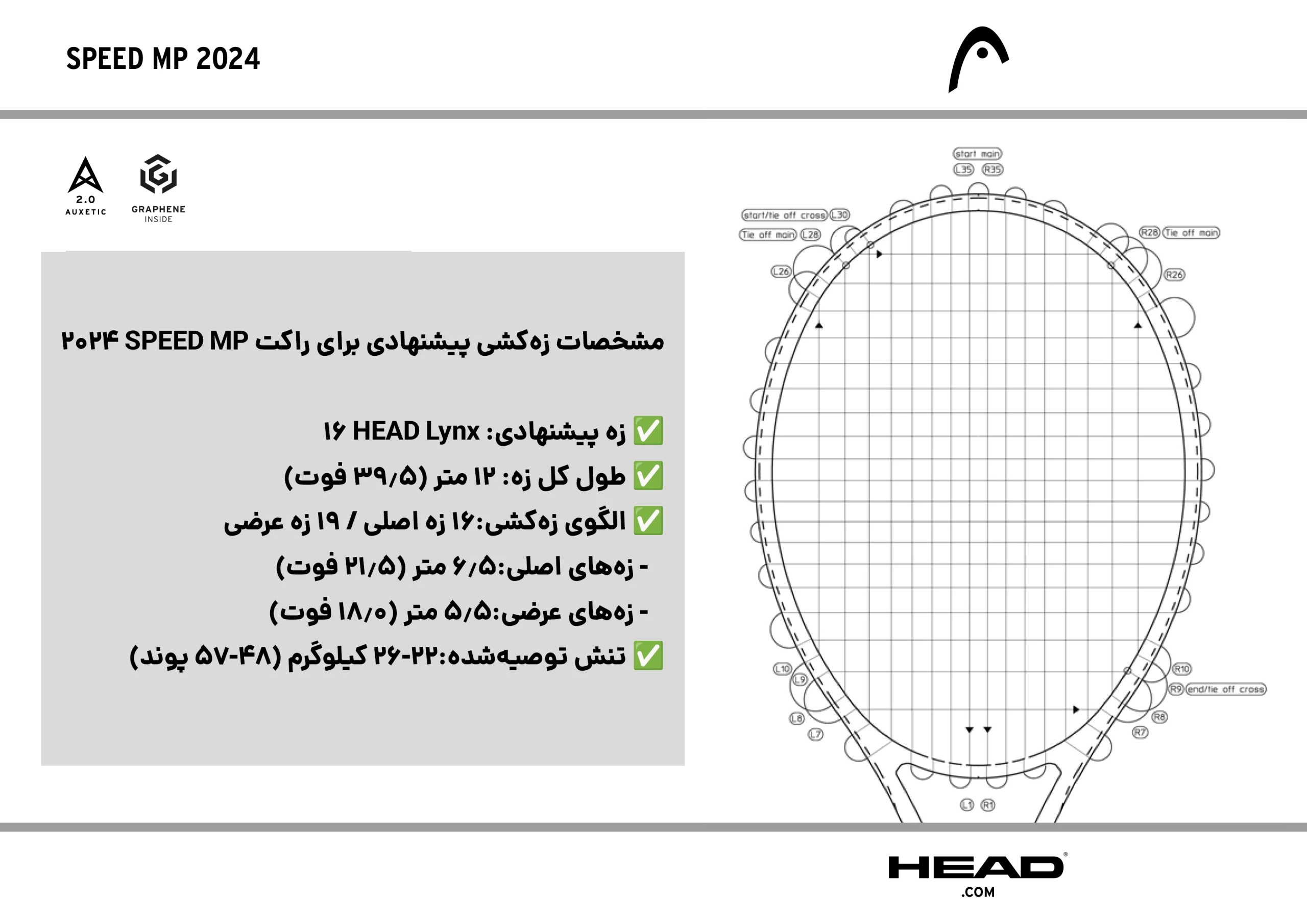 نحوه زه‌کشی راکت تنیس هد Speed mp 2024