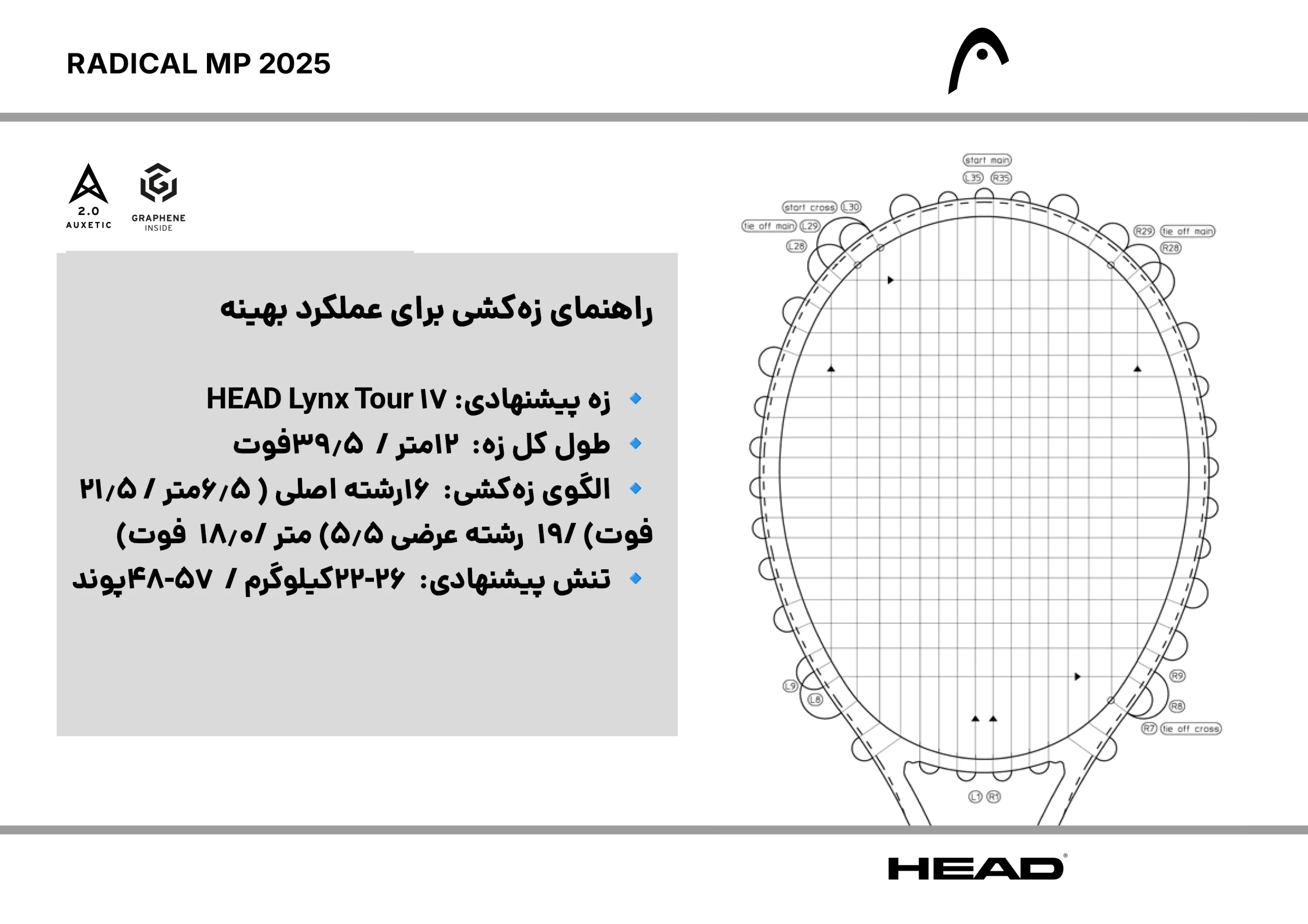 نحوه زه‌کشی راکت تنیس هد HEAD Radical MP 2025